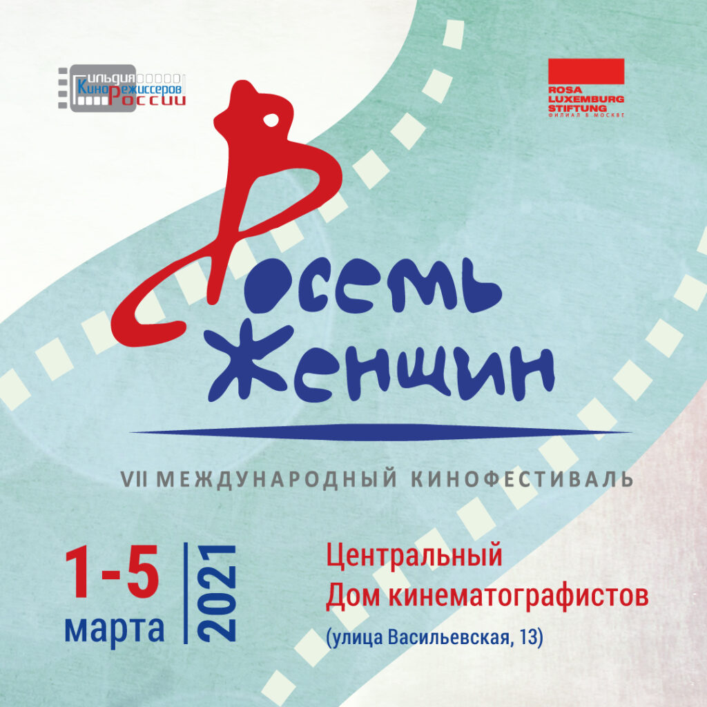 Приз гильдии кинорежиссеров России на фестивале «8 женщин»
