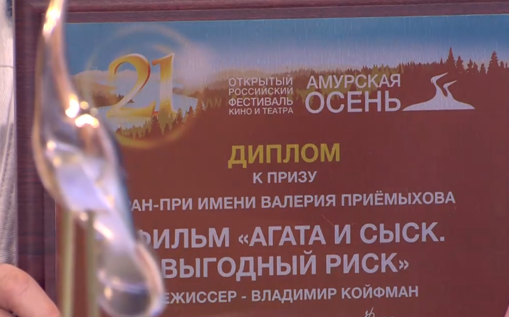 Агата получила Гран-при на фестивале «Амурская осень»